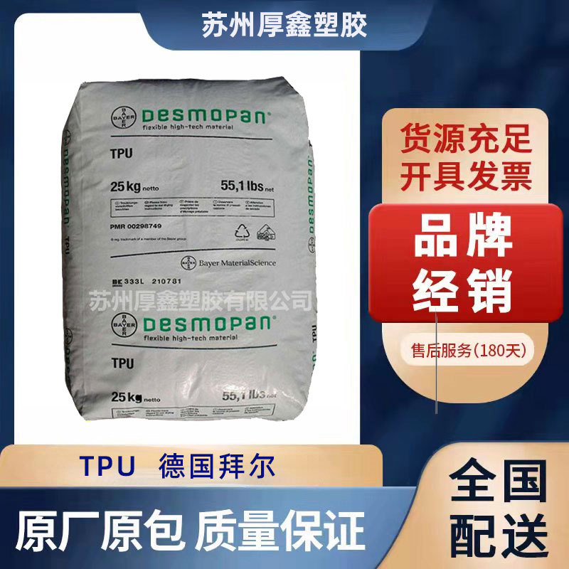 挤出级 注塑级 高强度 软管料TPU 德国拜耳pu粒子 高流动392 92度
