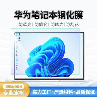Для Huawei ноутбук защитная пленка для экрана слава экранная пленка анти-синего излучения HD закаленная пленка