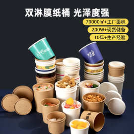厂家批发一次性加厚双淋膜粥桶可定制logo外卖打包盒汤桶纸碗汤杯