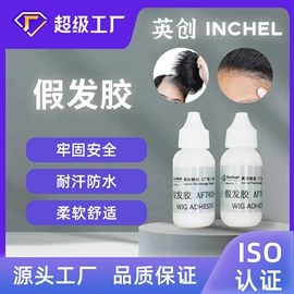 假发护理用品;美睫胶;纸品用胶