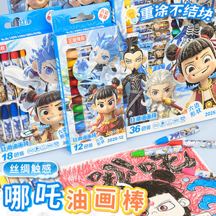 Authentic Authorized Nezha Oil Pastel Cartoon 12 Colors 18 Colors 24 Colors 36 Colors Kidsren's Painting Set Art Painting Pen