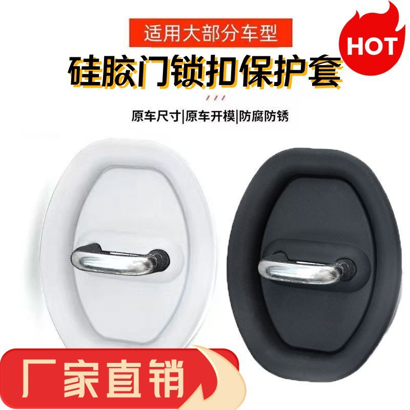 Cerradura de la puerta del automóvil amortiguador amortiguador cubierta protectora anti-oxidante decoración interior accesorio de modificación para automóviles