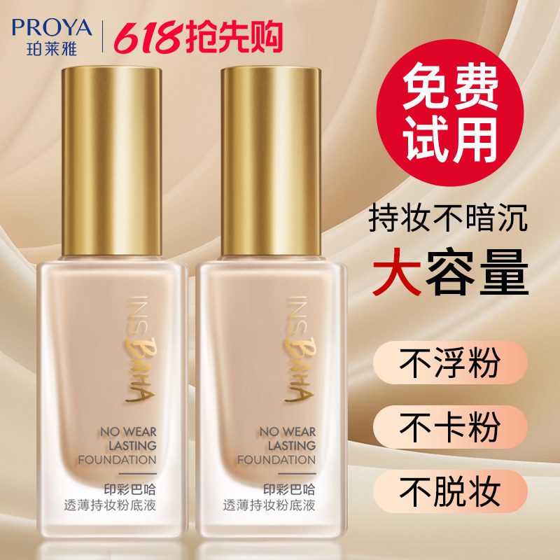 Proya Sunless Foundation: Concealing, moisturizing, long-lasting, and smudge-proof, suitable for dry and combination skin types. Official authentic product