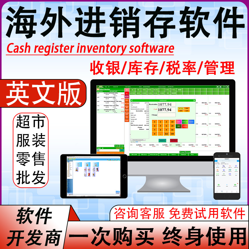 英文版进销存超市服装店Pos收银软件Software手机库存管理System