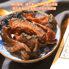 【砂糖を入れない】無脂肪の皮付き貝カボチャの乾燥農家の自家製スナック無添加のもちもち食品