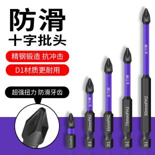 D1 non-slip strong magnetic impact resistance batch head hexagonal handle Phillips electric screwdriver hand drill high hard wind batch screwdriver head