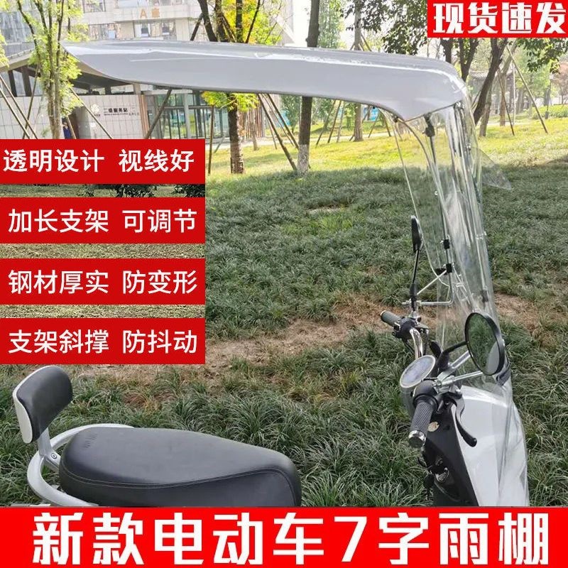 New model 7-shaped electric vehicle canopy, sunshade, motorcycle windproof cover, rainproof and thickened awning