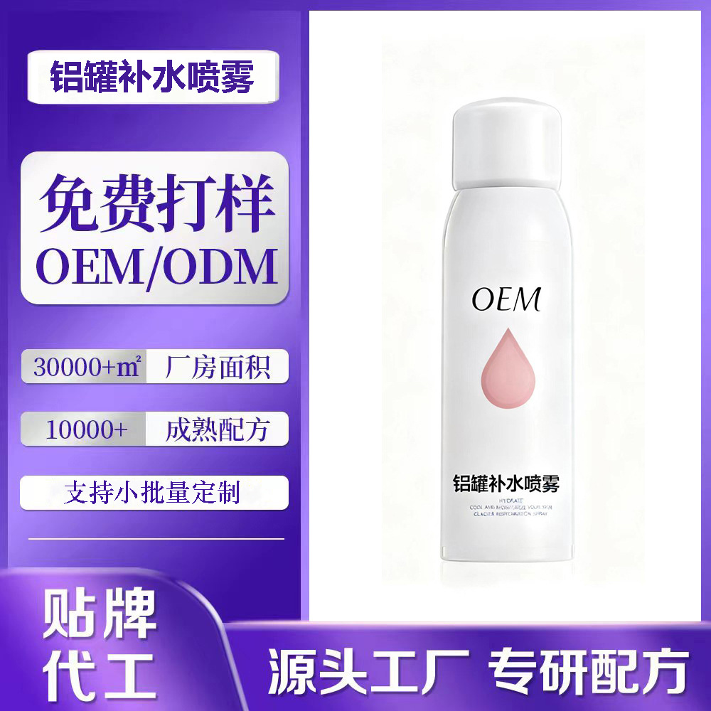 定制铝罐玻尿酸补水喷雾玫瑰喷雾滋润清凉呵护平衡水油大革马纯露