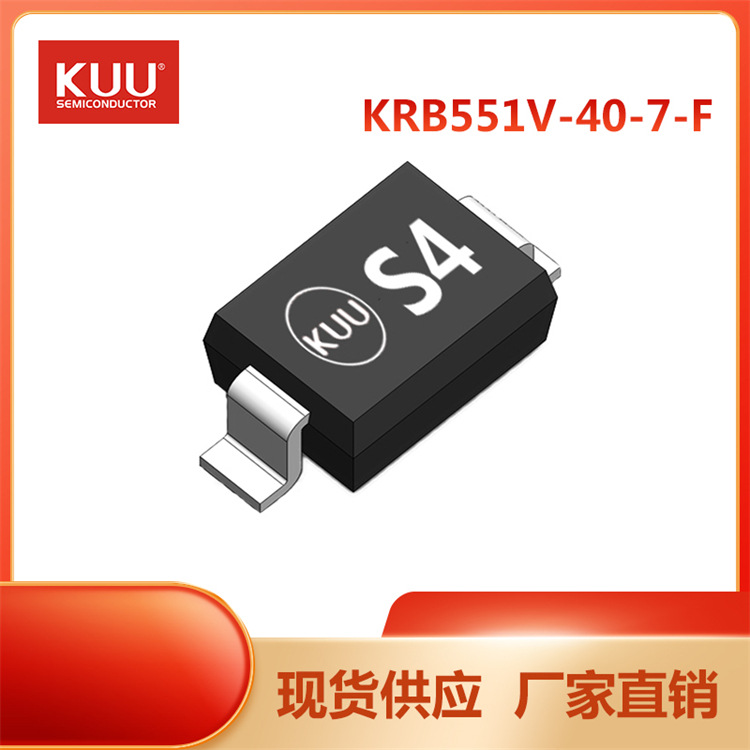 KRB551V-40-7-F SOD-323 SBD肖特基二极管350mA 40V KUU 厂家直销