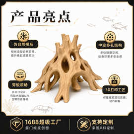 跨境新款3D打印鱼缸造景躲避屋树根洞穴供小型躲藏根状躲避屋