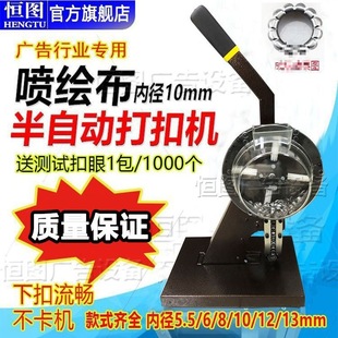 Semi-automatic buckling machine inkjet cloth light box cloth X-frame photo buttonhole machine knife scraping cloth tarpaulin ringless punching machine