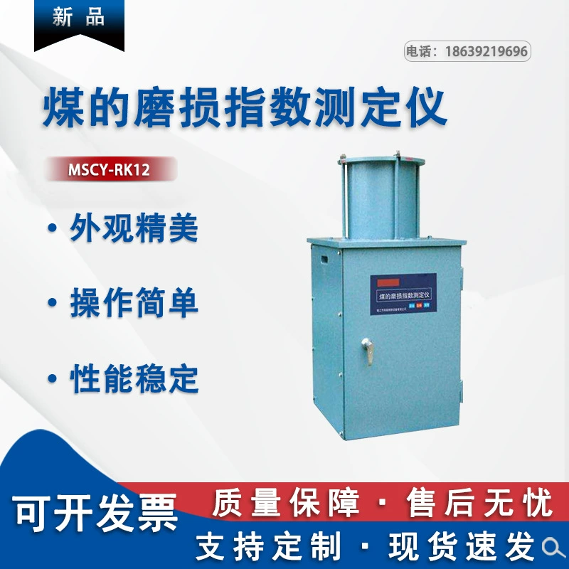MSCY-RK12 Тестер износа и индекса угля Оборудование для тестирования угля