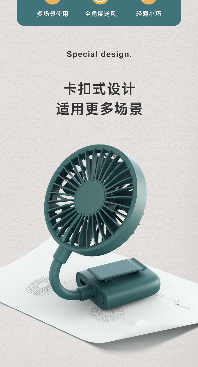 充电小风扇
