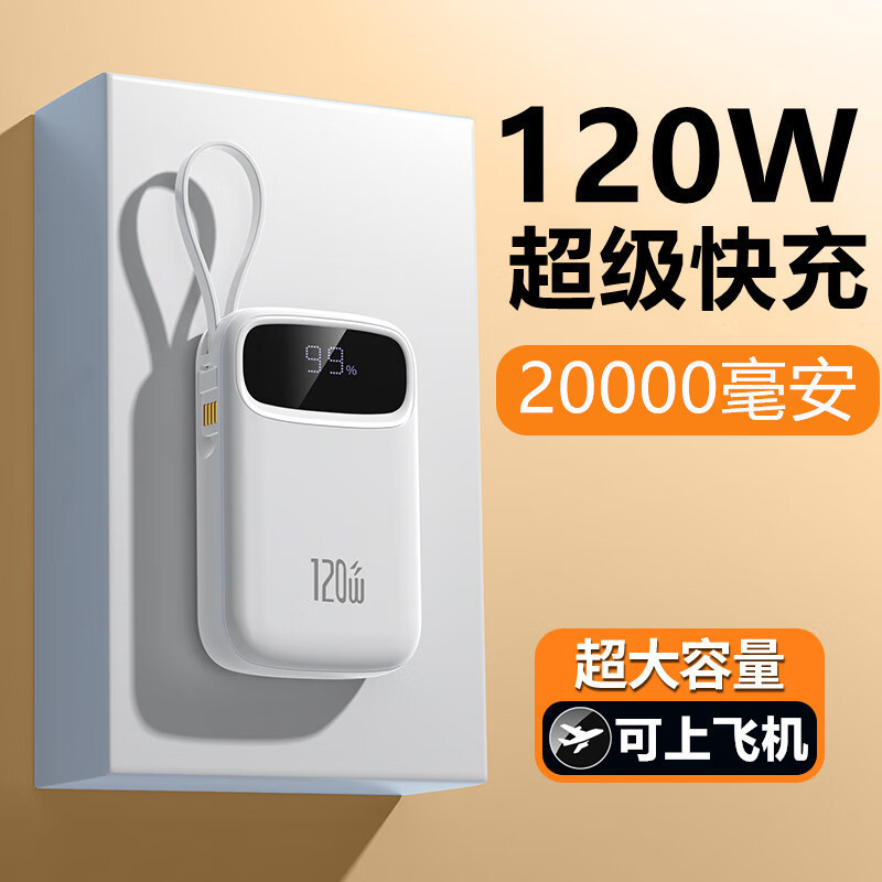7688 20000 mAh 大容量 120W 高速充電パワーバンクは飛行機に持ち込むことができ、ケーブルを内蔵し、コンパクトで持ち運びに便利です。|undefined
