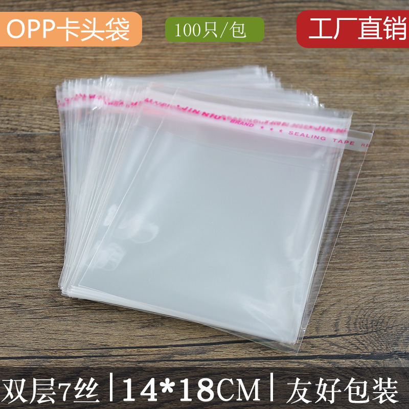 14*18CM 加厚7絲 OPP塑料透明包裝袋文體百貨包裝袋 批發定製