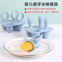 婴儿磨牙冰棒雪糕模具做棒冰冰棍食品级硅胶专用模具自制冰淇淋凌