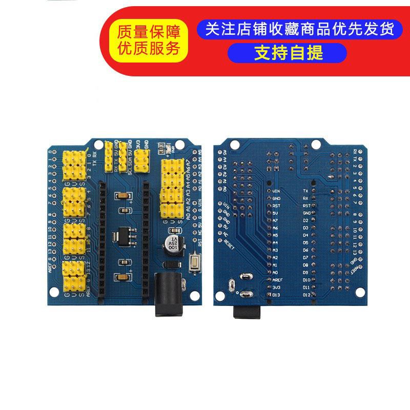 NANO UNO 多用 扩展板 黄色排针 多用扩展模块 拓展板