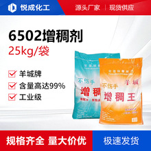 羊城牌增稠王6502不伤手粉洗洁精增稠粉原包装厂家直销批发粉状