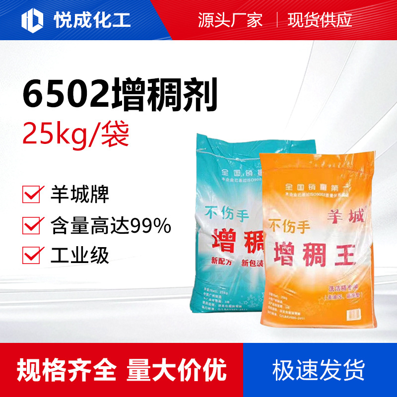 羊城牌增稠王6502不伤手粉洗洁精增稠粉原包装厂家直销批发粉状
