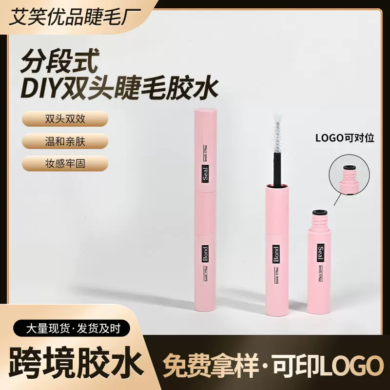 源头工厂假睫毛双头胶水防冻速干自嫁接胶水封层定型跨境DIY胶水