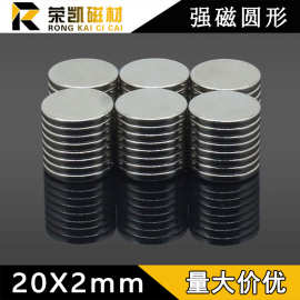钕铁硼D20x2mm包装箱包冰箱贴强磁片婚车吸铁石 20*2稀土永磁磁铁