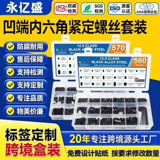 跨境专供1130pcs美制凹端内六角紧定螺丝套装组合内六角机米盒装
