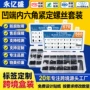 组合紧定盒装机米螺丝