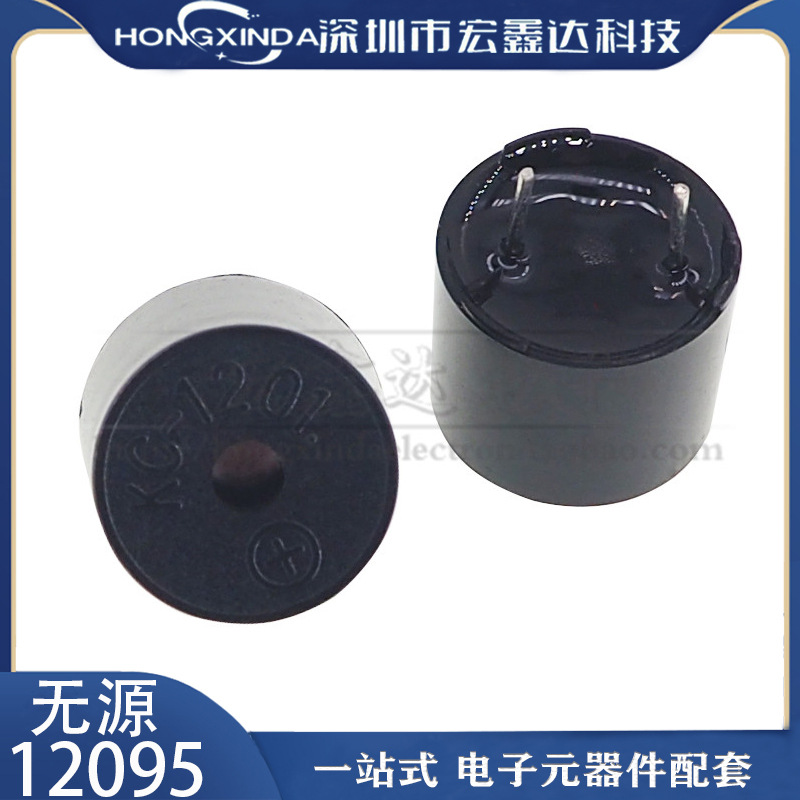 12095无源一体蜂鸣器12*9.5mm KC1206电磁式无源蜂鸣器 脚距6.5mm