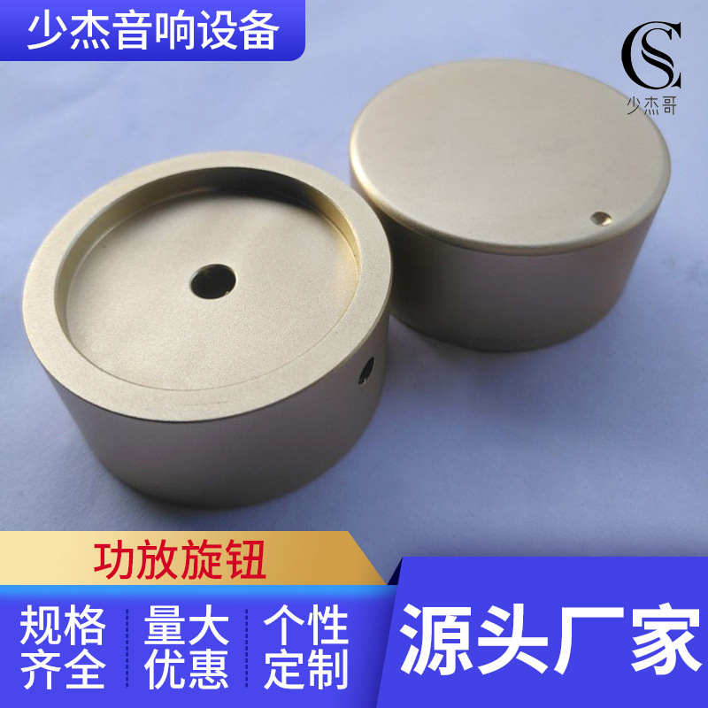 厂家批发铝合金单双联电位器 旋钮音响功放配件旋钮帽 49MM*23MM
