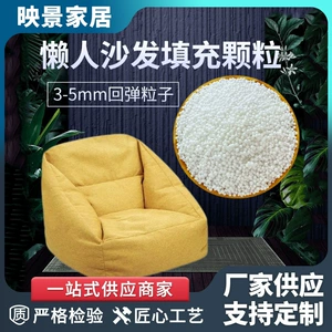 [懒人豆袋沙发填充颗粒填充物泡沫球eps颗粒环保粒子豆袋填充颗粒]