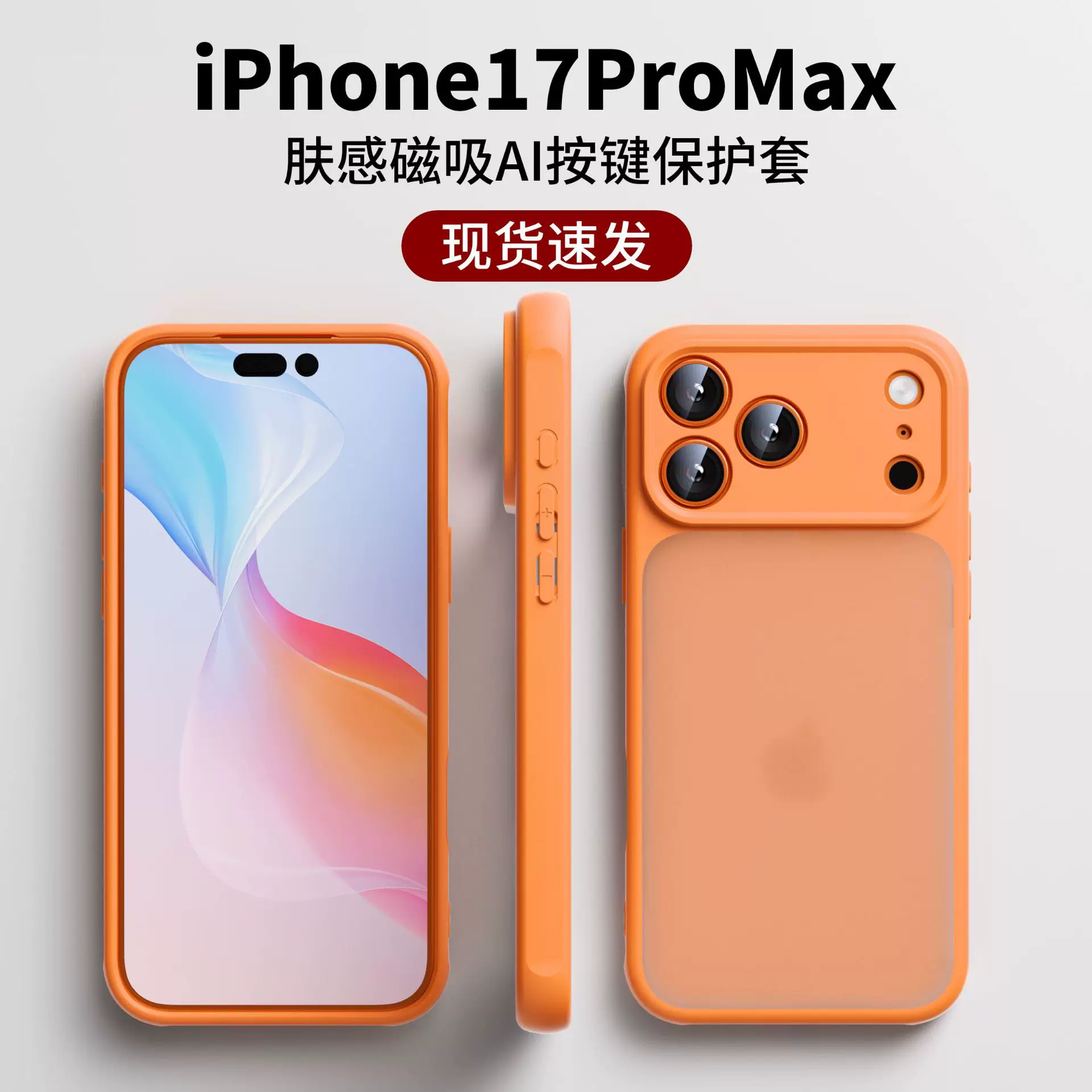 跨境苹果17ProMax手机壳肤感磁吸AI按键保护套液态硅胶防摔手机壳