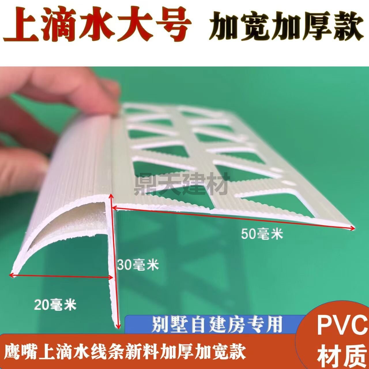 PVC鹰嘴上檐口防流挂线条大号屋檐滴水条直角外墙滴水线条
