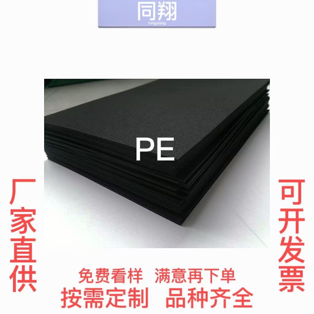 发泡pe厂家供应PE高发泡材料防静电eva模切加工