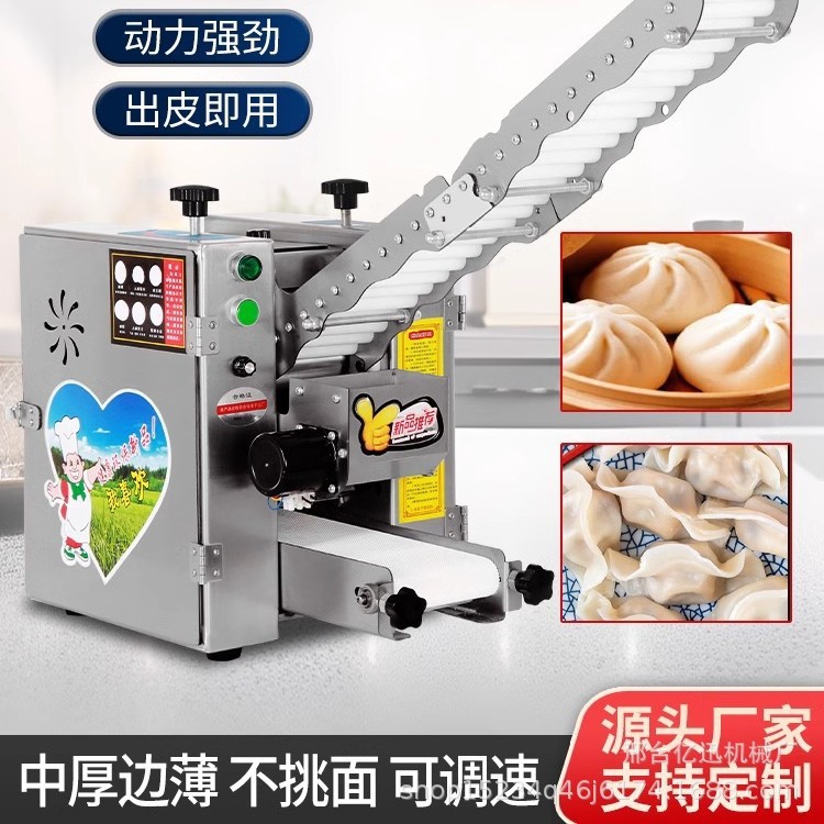 发面包子皮机商用擀皮机仿手工压皮机饺子馄饨锅贴不挑面面团
