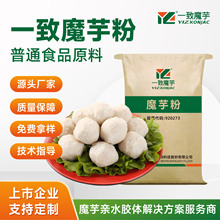 肉制品魔芋胶 鱼豆腐 肉丸 鱼丸 肠类 肉类魔芋粉 魔芋胶 保水 增