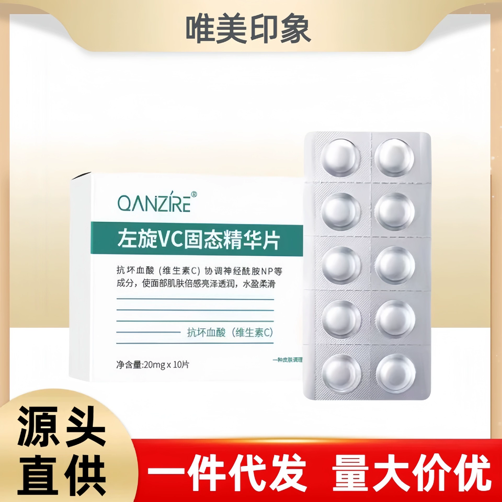 [Один из поколения в поколение] встряхивание и взрыв L-VC твердые лиофилизированные таблетки эссенции увлажняющие и увлажняющие производители оптом