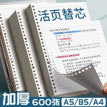 孔芯子替可拆卸B5活页笔记本26横线孔网格方格20孔内30活页纸芯