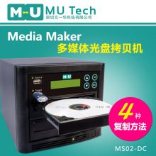 MU多媒体光盘拷贝机u盘与碟片多媒介数据互拷CD刻录复制优盘