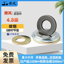 4.8级镀锌垫片GB97垫圈平垫介子垫片螺丝垫片平垫圈平垫片/M3-M36
