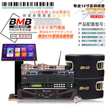 BMB CSV-900套装音 KTV套装-家庭点歌机 家用点歌音响套装