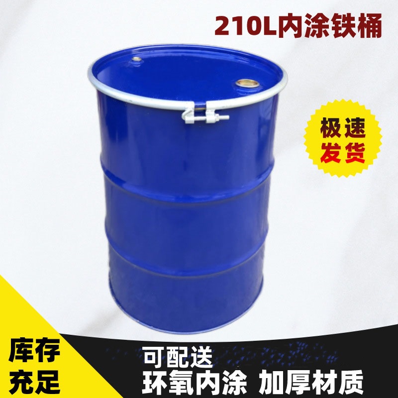 200L大开口涂料铁桶210L工业油桶内涂层化工桶铁皮桶铁通密封圆桶