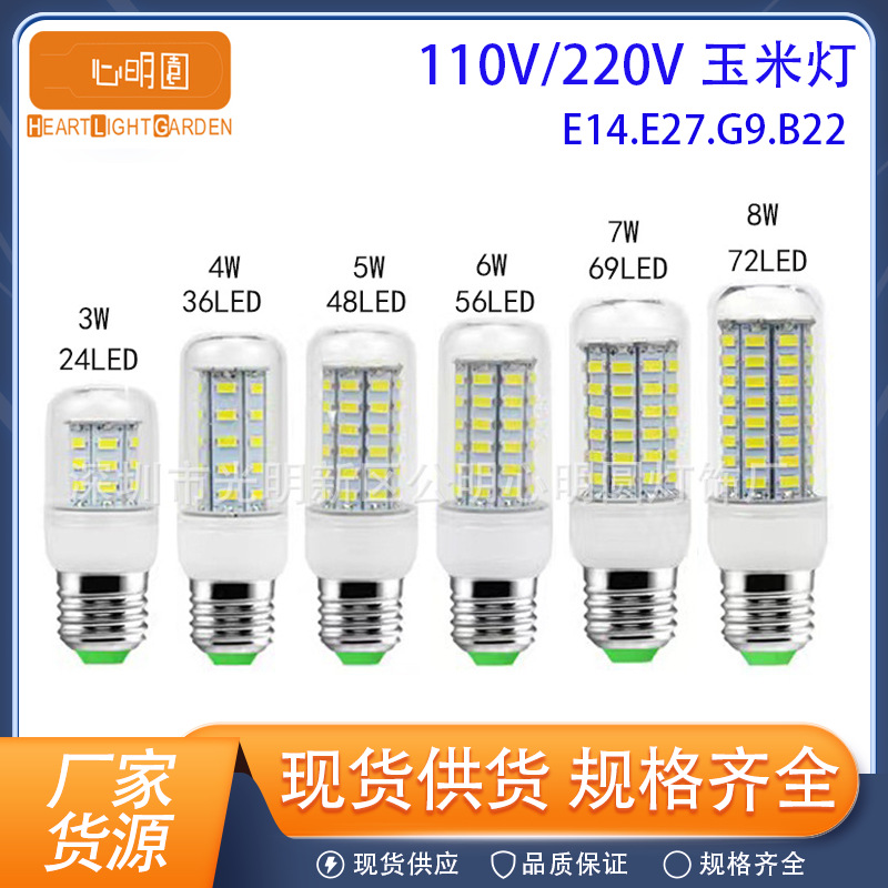 E27 LED玉米灯E14灯泡超亮家用吊头台灯螺口G9节能灯220V3W 5W 6W