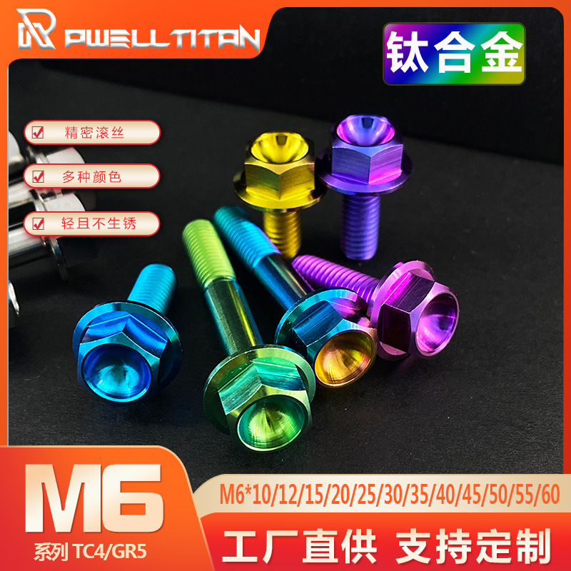 钛合金法兰凹头螺丝M6*10-70自行车电动车摩托车改装刹车把水壶架