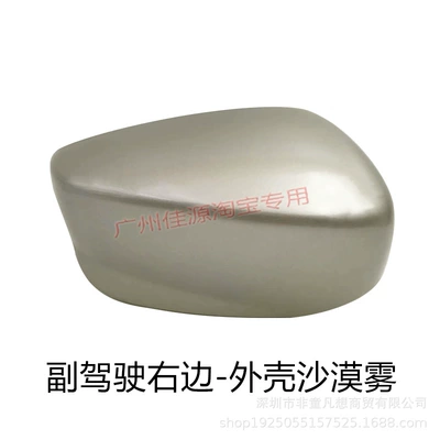 Mirror Housing Reversing Mirror Cover Rear mirror/rearview mirror assembly - passenger-right-shell-desert-fog