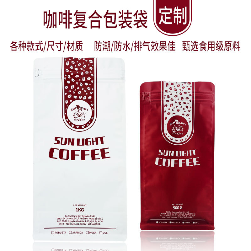 广东佛山生产咖啡豆粉包装袋厂带排气阀免费设计Coffee bag