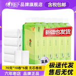 心相印茶语丝享无芯卷纸4层10卷700克家用厕纸卫生纸新疆发货代发