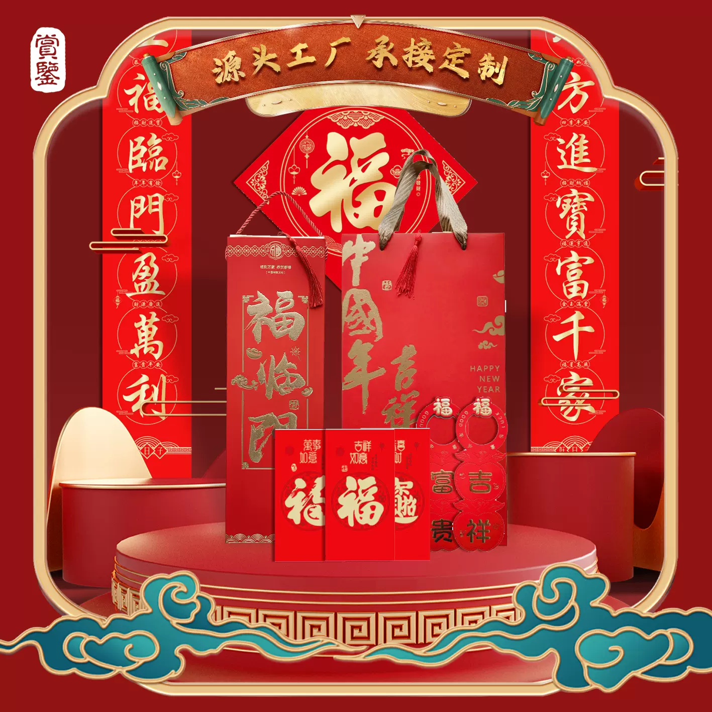 2026马年高档对联大礼包植绒烫金春联礼盒套装现货批货接定制logo