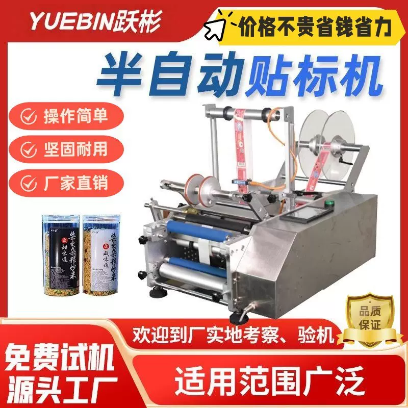 圆瓶半自动贴标机矿泉水瓶塑料瓶不干胶饮料瓶人工贴标
