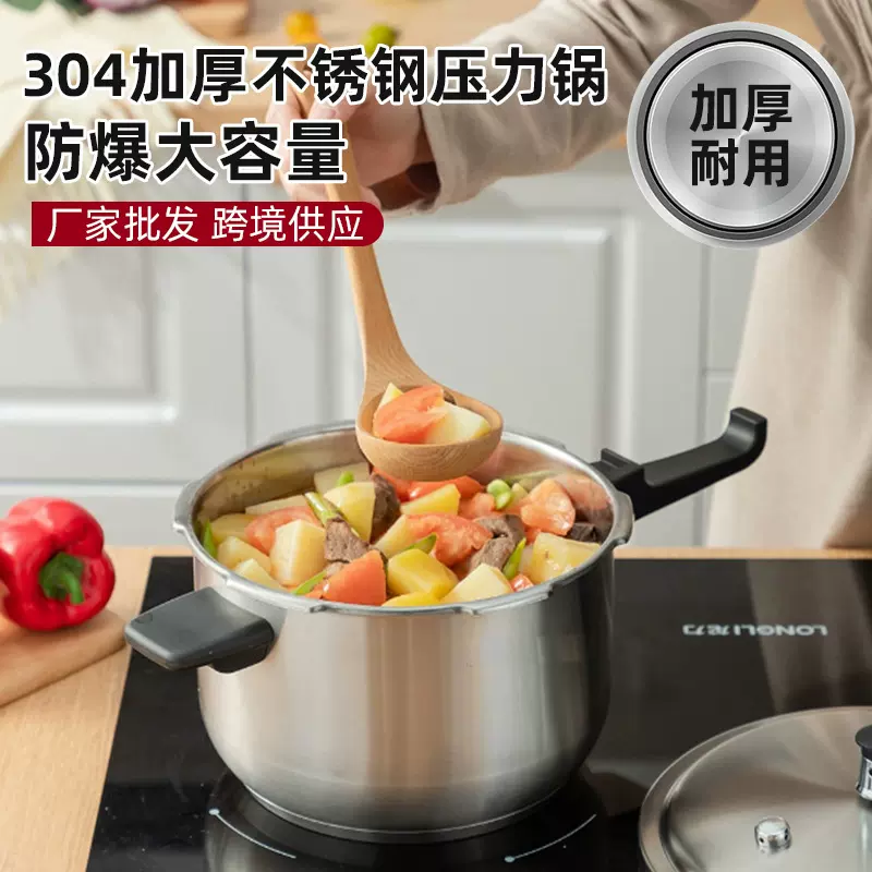 304不锈钢高压锅家用燃气防爆复合底压力锅电磁炉提升安全属性