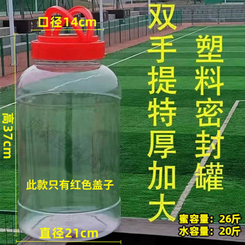 蜂蜜瓶塑料瓶子空瓶泡菜坛子加厚带盖装家用蜜罐腌菜密封罐|undefined